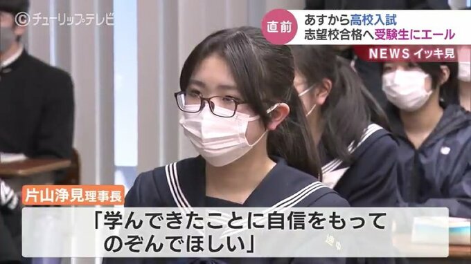 高校入試本番を前に志望校合格へ…受験生にエール！　学習塾で激励会　|　富山のニュース｜天気・防災｜チューリップテレビ
