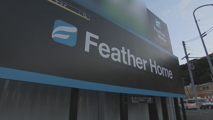 【破産情報】札幌の住宅メーカー「フェザーホーム」破産手続き開始決定 負債総額は約9億4000万円か 建築中の物件も | 北海道のニュース|HBC北海道放送