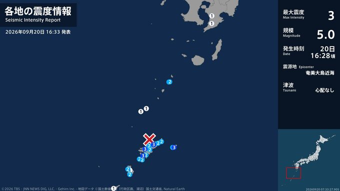 鹿児島県で最大震度3の地震　鹿児島県・奄美市、宇検村、瀬戸内町、喜界町|TBS NEWS DIG