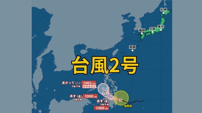 台風2号発生！今後の動きは？日本列島への影響は？一方、週末は「真冬の寒気」流入で暴風雪のおそれも|TBS NEWS DIG