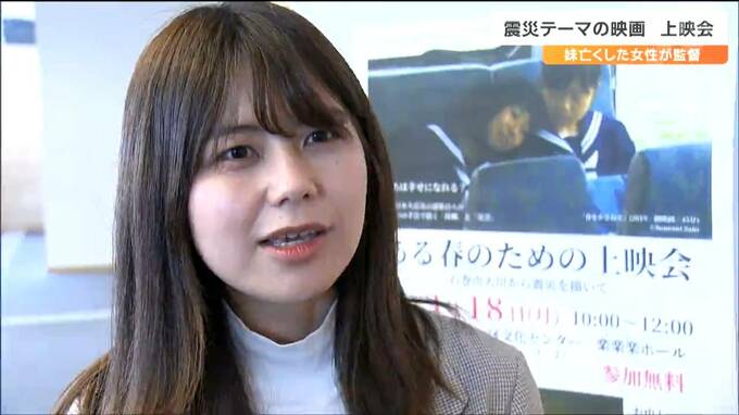 監督は13年前に妹を亡くした女性「被災した人にとってタイムカプセルのような作品になれば」映画で伝えたいこと　宮城　|　宮城のニュース│tbc NEWS│tbc東北放送