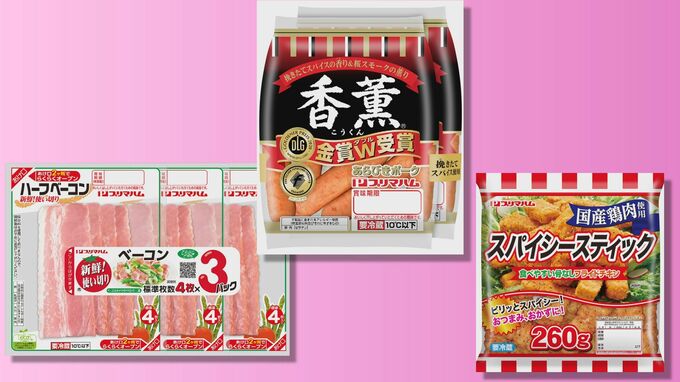 プリマハム　400品目値上げ 4月1日納品分から