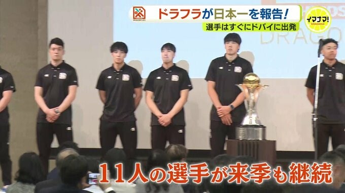 日本一を報告　広島ドラゴンフライズ「感謝の会」 選手はすぐにドバイに出発　アジアの頂点めざす|TBS NEWS DIG