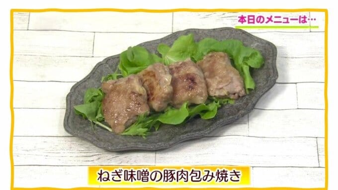 包み方にワザあり！　「ねぎ味噌の豚肉包み巻き」豚肉レシピ【わっちtheキッチン】　|　青森のニュース│ATV NEWS│青森テレビ