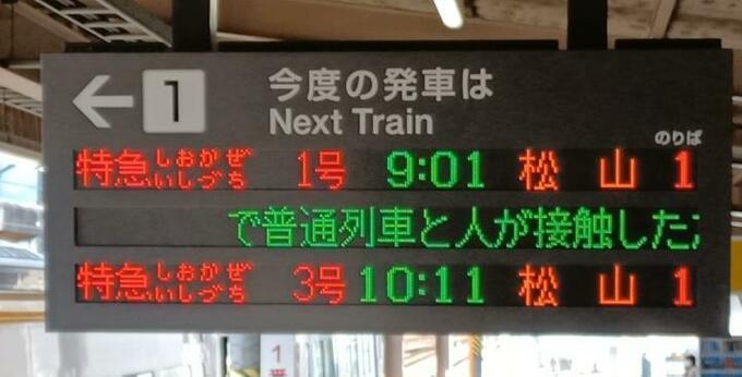ＪＲ予讃線の踏切事故 はねられた男性の死亡確認　運転再開 特急4便など運休 一部列車に遅れ　|TBS NEWS DIG