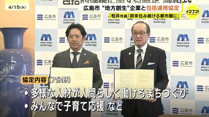 「将来住み続けてもらえる都市圏を」広島市が包括連携協定 地方創生事業など手がける「マリモソーシャルソリューションズ」と|TBS NEWS DIG