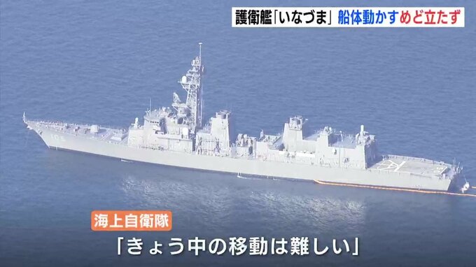 海上自衛隊 護衛艦「いなづま」 船体動かすめど立たず　山口県沖で航行不能　|　RCC NEWS | 広島ニュース | RCC中国放送
