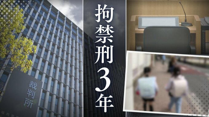 なぜ犯行は繰り返されたのか ｢前科12犯｣62歳警備員の男が7歳女児にわいせつ行為　裁判所｢具体的な再犯防止策が見いだせない｣【判決詳報】　|　福岡のニュース｜RKB NEWS｜RKB毎日放送