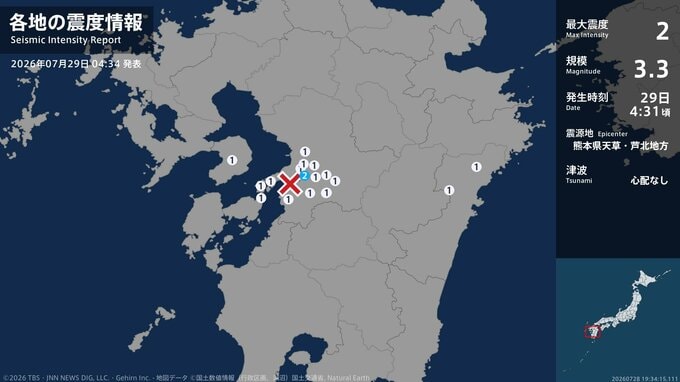熊本県で最大震度2の地震　熊本県・宇城市|TBS NEWS DIG
