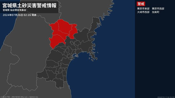 【土砂災害警戒情報】宮城県・栗原市東部に発表|TBS NEWS DIG