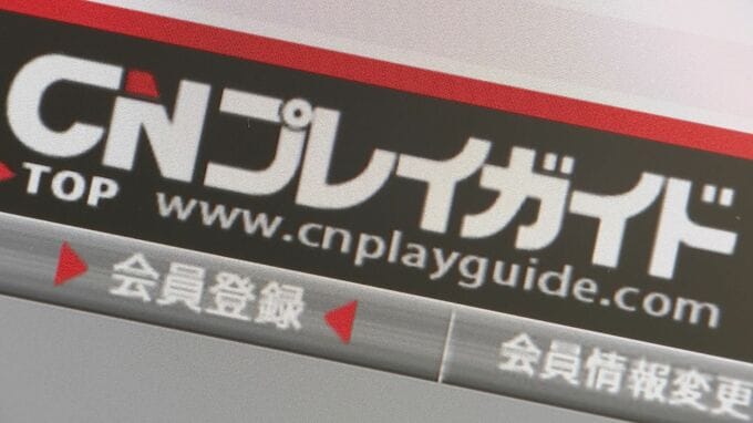 「CNプレイガイド」サーバーに不正アクセス　23万件あまりのメールアドレスなど流出か　TBSのチケットサイトでも会員情報42件流出か