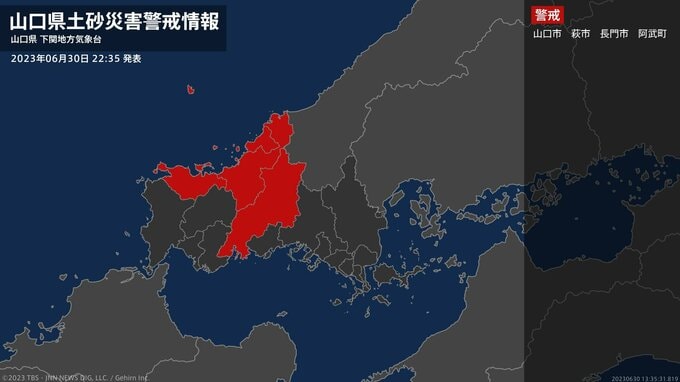 【土砂災害警戒情報】山口県・山口市、萩市、長門市、阿武町に発表|TBS NEWS DIG