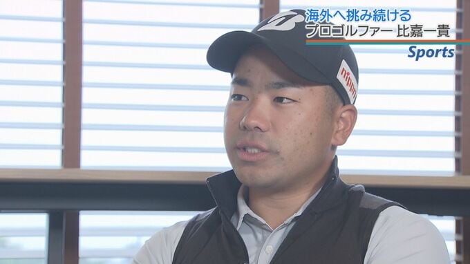 沖縄から世界へ　プロゴルファー比嘉一貴　独占インタビュー　　|　沖縄のニュース｜RBC 琉球放送