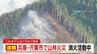 兵庫・宍粟市で山林火災…約1万平方メートル焼失「気が付いたら出火していた」　現在も消火活動中　人的被害は現時点で確認されず　|　MBSニュース | 関西の最新ニュースを分かりやすく。