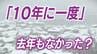 「10年に一度レベル」って去年も言ってなかった? 気象庁の「早期天候情報」 実は今年だけで40回以上発表　|　石川県のニュース｜MRO北陸放送