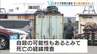 【目と腹に刃物】遺体には「防御創」なく…第三者の関与うかがわせる痕跡みられず　自宅が荒らされた跡もなし　自殺の可能性も　死亡の経緯を捜査　神戸・須磨区　|　MBSニュース | 関西の最新ニュースを分かりやすく。