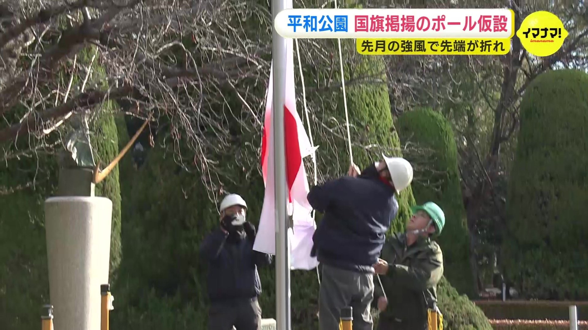 先が折れた国旗掲揚台のポール… 木製だった歴史とアルミ製の現状