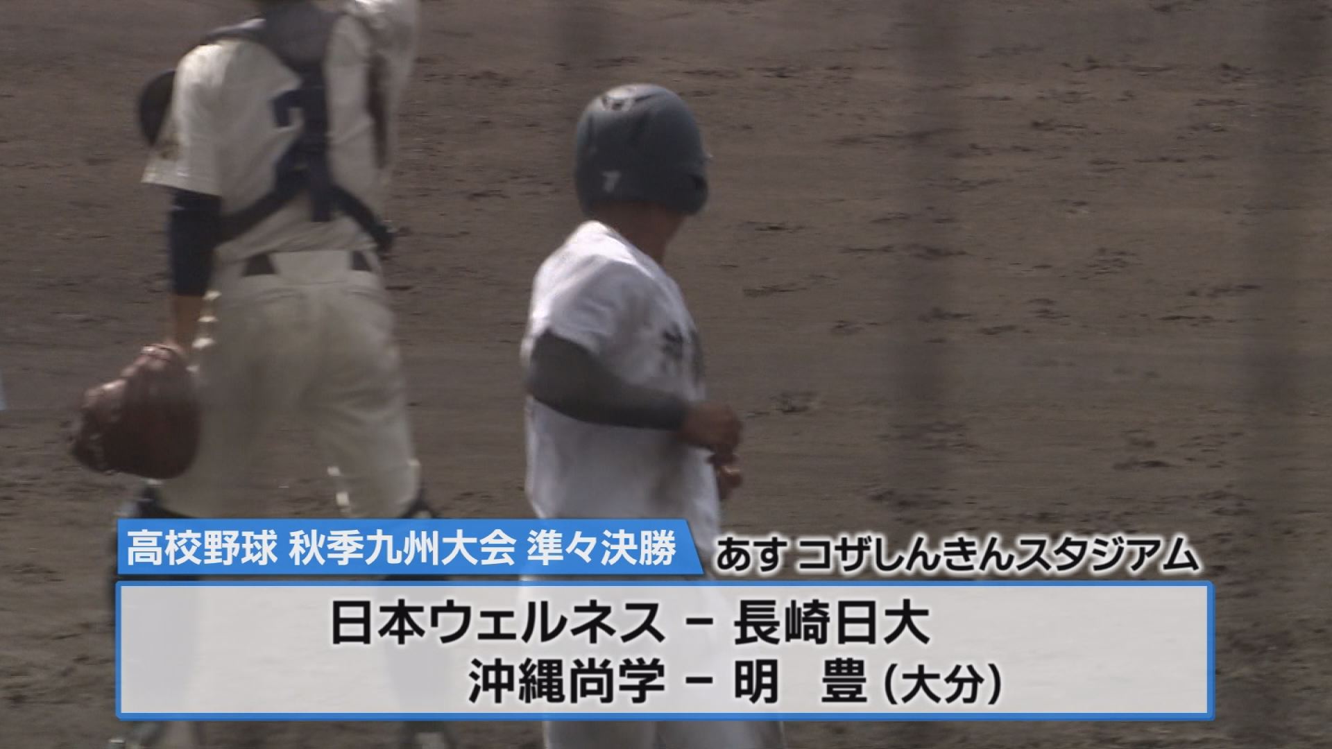 秋季高校野球九州大会 県勢2校がセンバツ目指しあす準々決勝へ Tbs News Dig 秋季高校野球九州大会 県勢2校がセンバツ目指しあす準々決勝へ Tbs News Dig