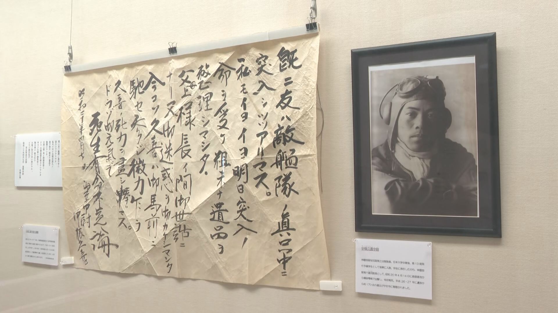 特攻兵器「桜花」をテーマにした企画展 遺書や絵画など展示 24日から