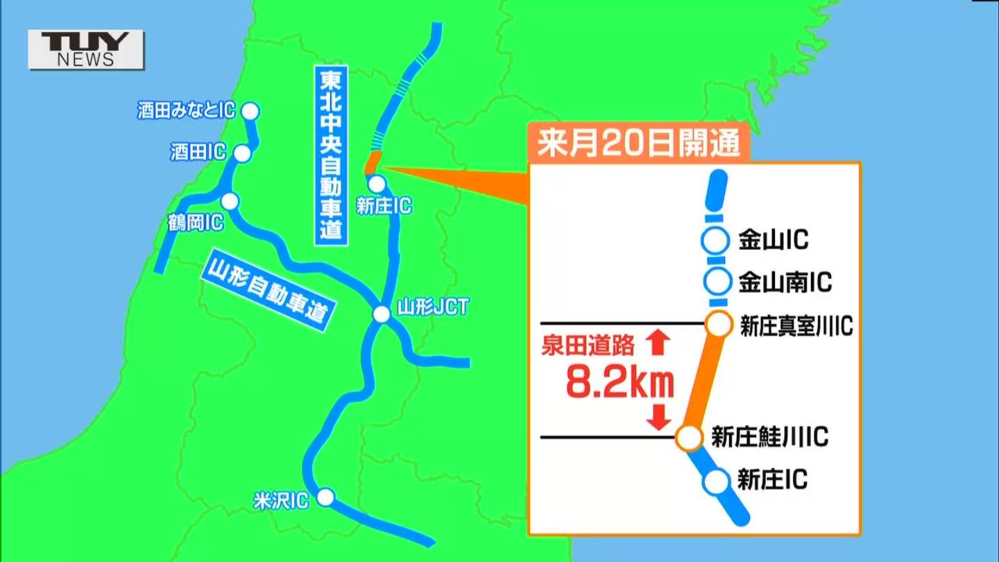 東北中央自動車道さらに北へ 来月20日に新庄鮭川ICの北8.2キロ区間開通に TBS NEWS DIG