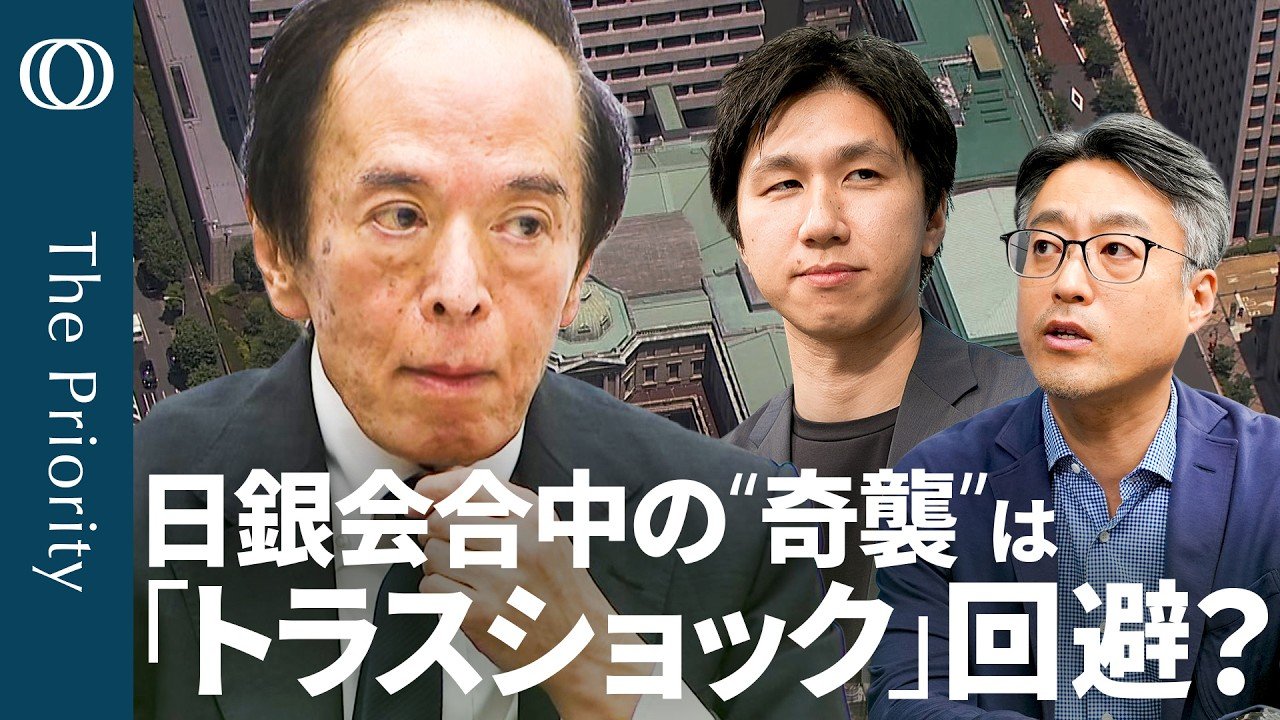 日銀 金利維持でも 