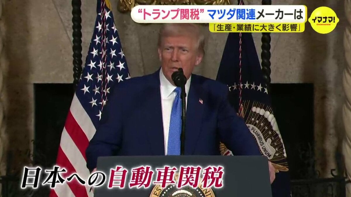 変化を見極め、次に打つ手に向けて進めるしかない」“トランプ関税”に