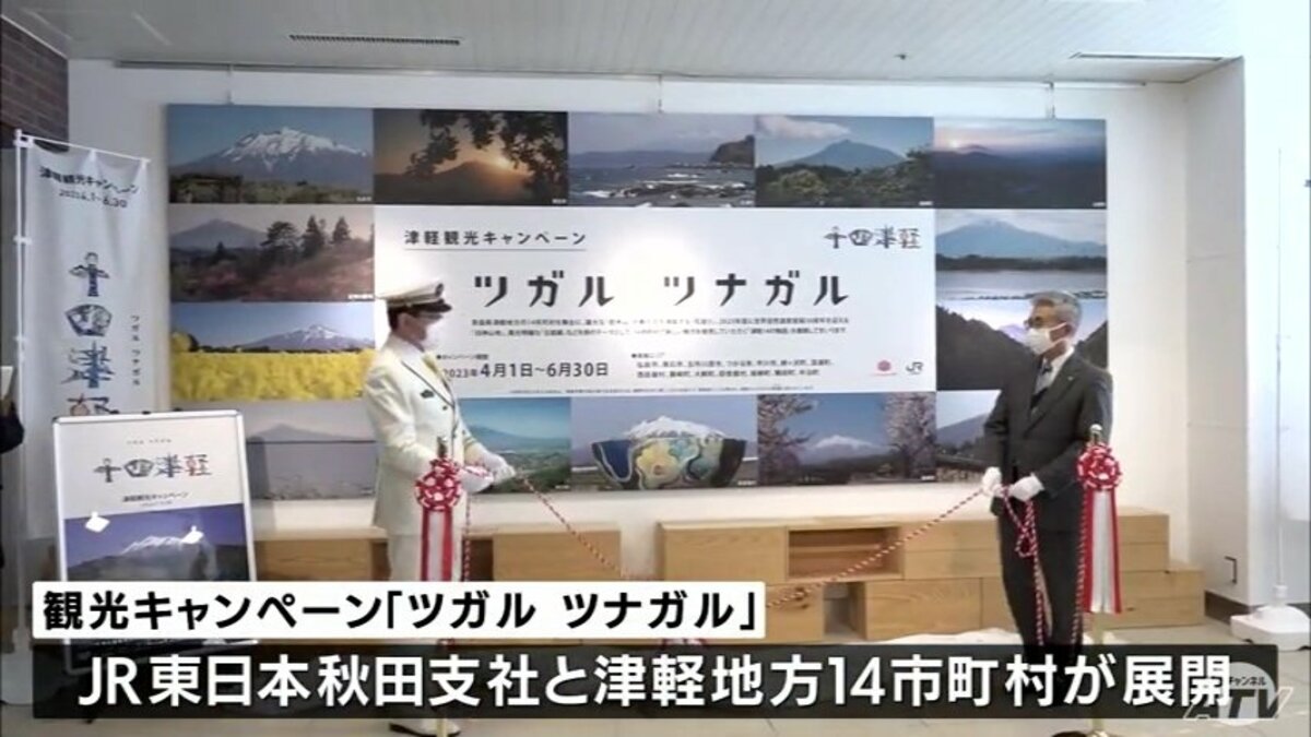 津軽地方１４市町村の観光キャンペーンをボードでｐｒ 青森県 Atv News 青森のニュース Atv青森テレビ