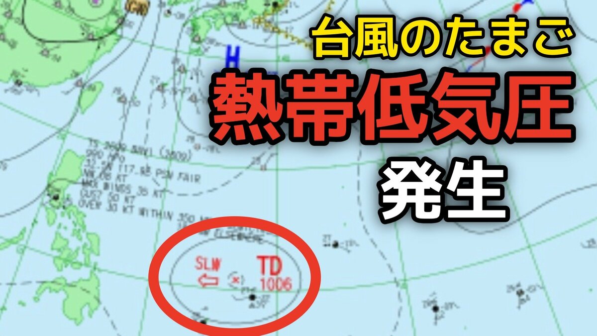 【台風のたまご】新たな「熱帯低気圧」が発生　今夜には2個目も発生か...進路予想は…