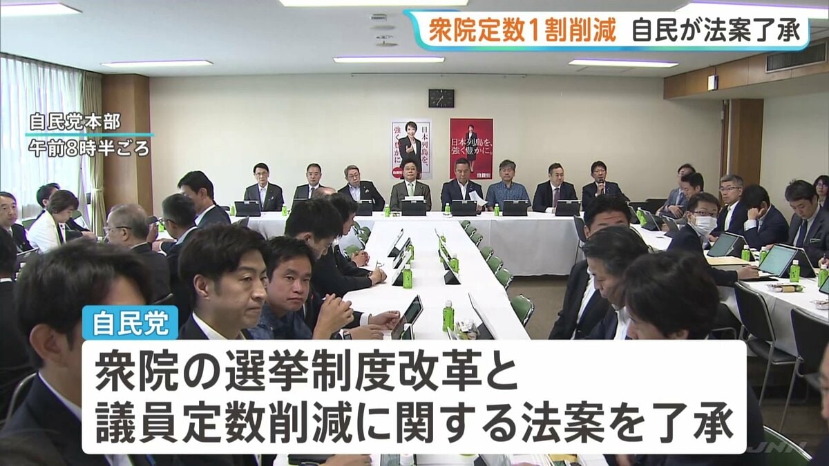 議員 定数 削減 どう なっ た