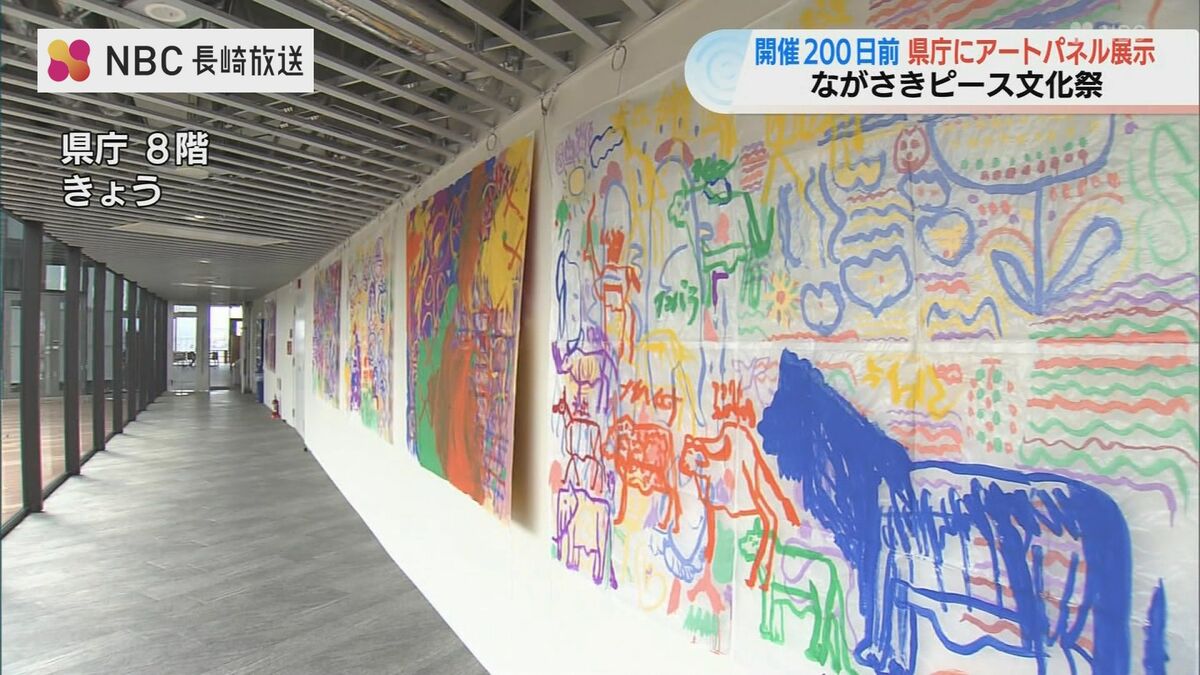 ながさきピース文化祭 200日前 作品展示 長崎県庁で始まる | 長崎のニュース | 天気 | NBC長崎放送 (1ページ)