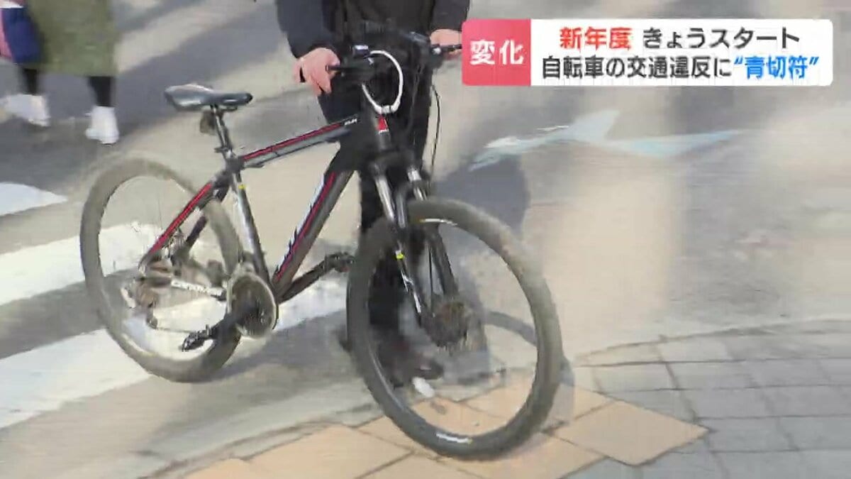 新年度スタート】警察官の目の前で信号無視“反則金6000円”自転車に新