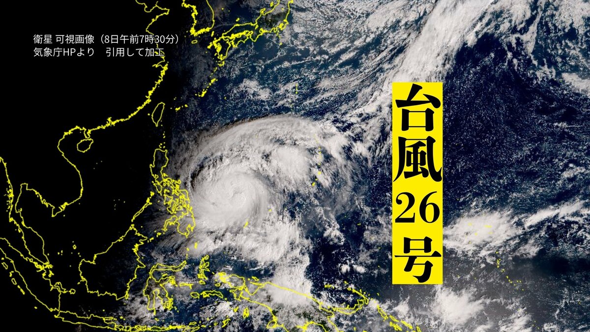 【台風情報】台風26号　週明けに北向けの進路へ転向予想　強い勢力で南シナ海へ、その後日本に影響か　週明けの雨と風をシミュレーション（8日午前8時更新）