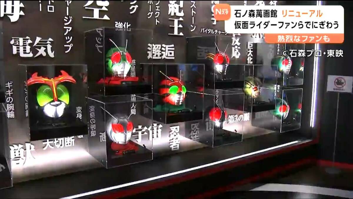 仮面ライダーが憧れの存在なので興奮している」石ノ森萬画館