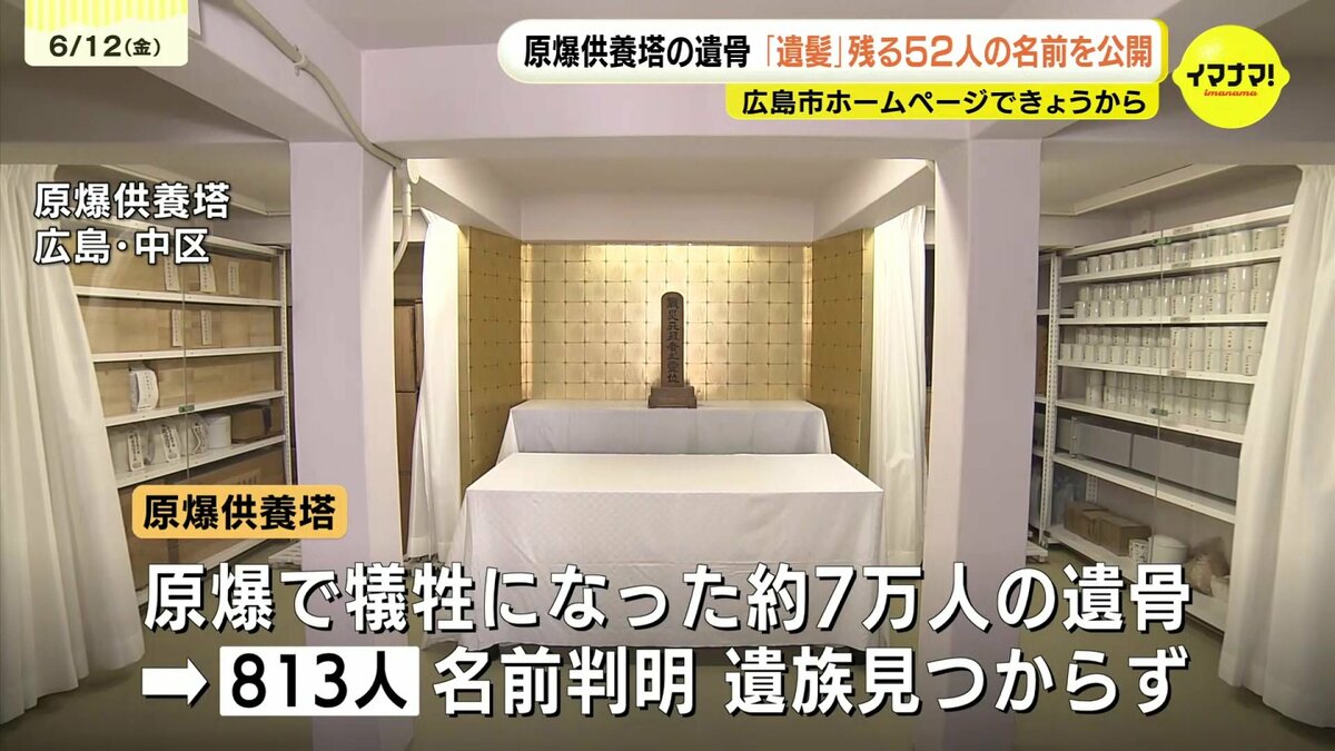 原爆供養塔に遺髪残る52人の名前公開 納骨名簿の名前誤記や住所漏れも