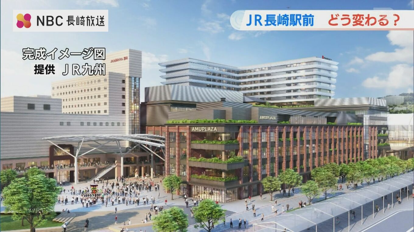 再開発進むJR長崎駅 東口・西口の ”愛称” 選定 東口はこう変わる | TBS NEWS DIG
