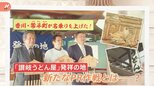 “うどん”ではなく“うどん屋”発祥の地!?「信号機よりうどん屋が多い」そのPRに密着!【ゲキ推しさん】|TBS NEWS DIG