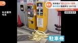 動画再生回数186万回以上の“発券機”「駐車券が洪水のように」目を疑う光景とは？|TBS NEWS DIG