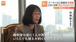 「裁判官が死んでも代わりがいる」プーチン大統領に逮捕状を出した日本人 国際刑事裁判所の赤根智子判事 現在ロシアから指名手配|TBS NEWS DIG