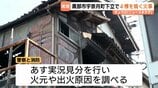 「大きな爆発音の後に黒煙が…」電器店兼住宅が全焼、周辺3棟に延焼　営業中の店舗から住宅へ燃え　富山・黒部市　|　富山のニュース｜天気・防災｜チューリップテレビ