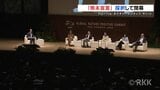 "熊本宣言"で閉幕　生物多様性「人との関わりで維持される」 グローバル・ネイチャーポジティブ・サミット|TBS NEWS DIG