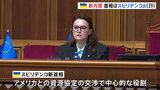 ウクライナ新首相に39歳のスビリデンコ氏 ロシアの侵攻以来、首相の交代初|TBS NEWS DIG