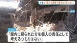 イオン 地震発生後の対応めぐり「個人の責任として考えるつもりない」と説明　“責任者の指示”など避難対応の検証行う方針【イオンモール爆発】|TBS NEWS DIG