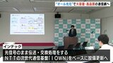 インテックが自社通信設備の「オール光化」へ　生成ＡＩ技術の進化に対応　光信号のまま伝送・交換処理　富山　|　富山のニュース｜天気・防災｜チューリップテレビ