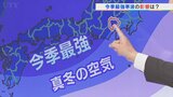 4日は晴れても風が冷たい一日に さらに今季最強寒波もやって来る 気象予報士が解説 山梨 【天気】 | 山梨のニュース | UTYテレビ山梨