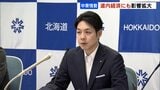 中東情勢の悪化で北海道経済にも影響拡大…経済団体72の聴き取り報告 鈴木直道知事「物価高対応と緊急経済対策を迅速、着実に執行」 | 北海道のニュース|HBC北海道放送