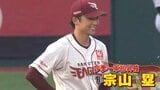 【楽天イーグルス】宗山塁選手の復帰打や前田健太投手の好投で日本ハムに勝ち越し 昨シーズン中日のマルテ投手と契約合意　|　宮城のニュース│tbc NEWS│tbc東北放送