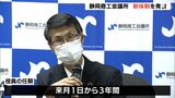 「地域企業の支援にしっかり取り組む」静岡商議所 岸田新会頭が抱負　新任の副会頭に3人が就任ー静岡市|TBS NEWS DIG