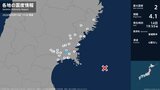宮城県で最大震度2の地震　宮城県・石巻市|TBS NEWS DIG