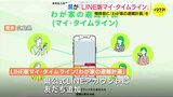 梅雨前に「わが家の避難計画」を　広島県が「LINE版マイ･タイムライン」を導入|TBS NEWS DIG