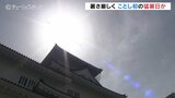 高気圧に覆われ朝から晴れ 暑さ厳しい一日に 気象台は熱中症に注意呼びかけ 富山|TBS NEWS DIG